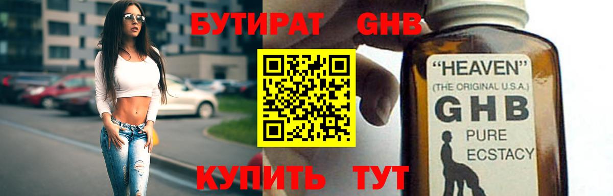 БУТИРАТ Butirat Татарск
