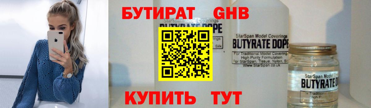 БУТИРАТ BDO 33%  Вход с VPN  Татарск 