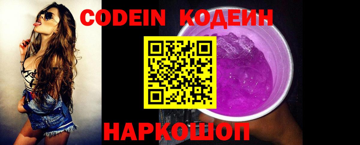Татарск  Кодеин напиток Lean (лин)  Вход с VPN 