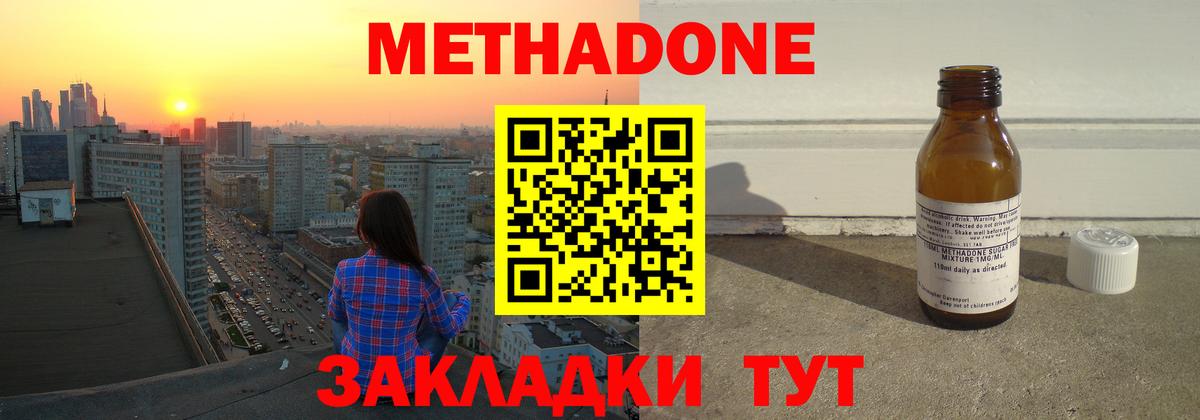 МЕТАДОН methadone  Метадон VHQ  Татарск  Вход с VPN 